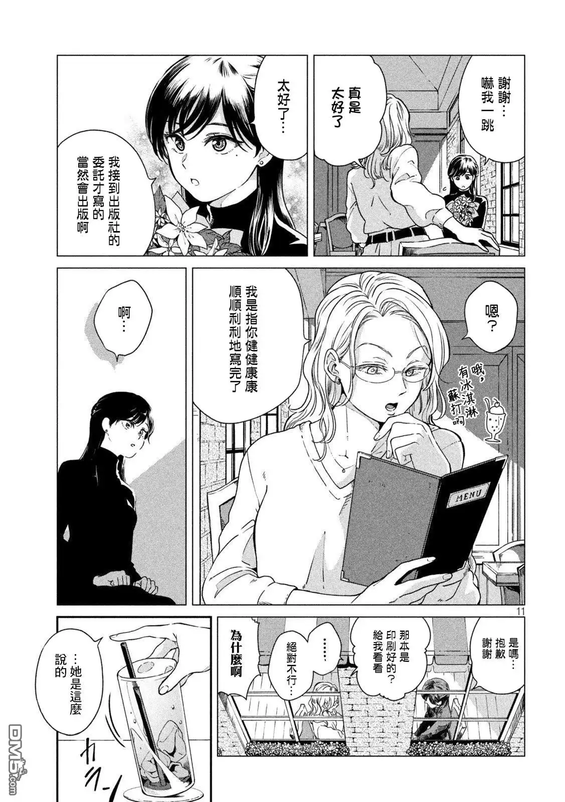 《雨天遇见狸》第61话 第10页