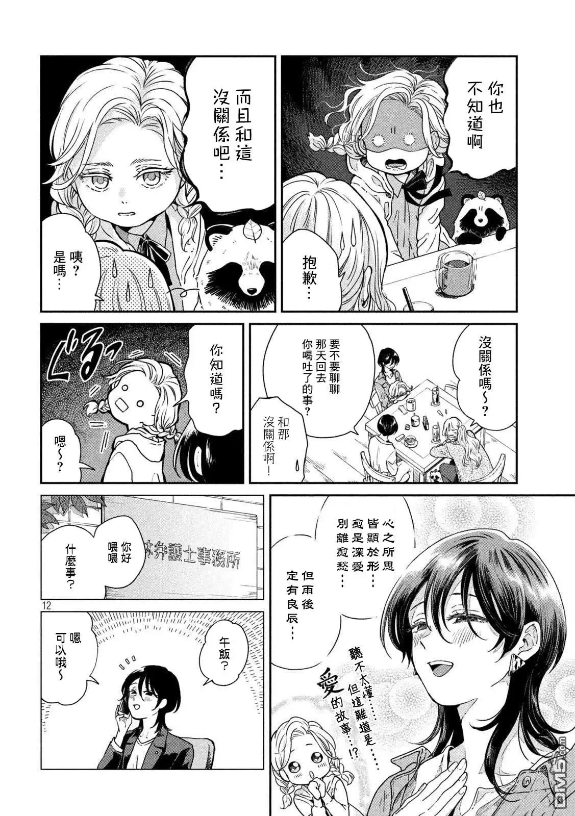 《雨天遇见狸》第61话 第11页