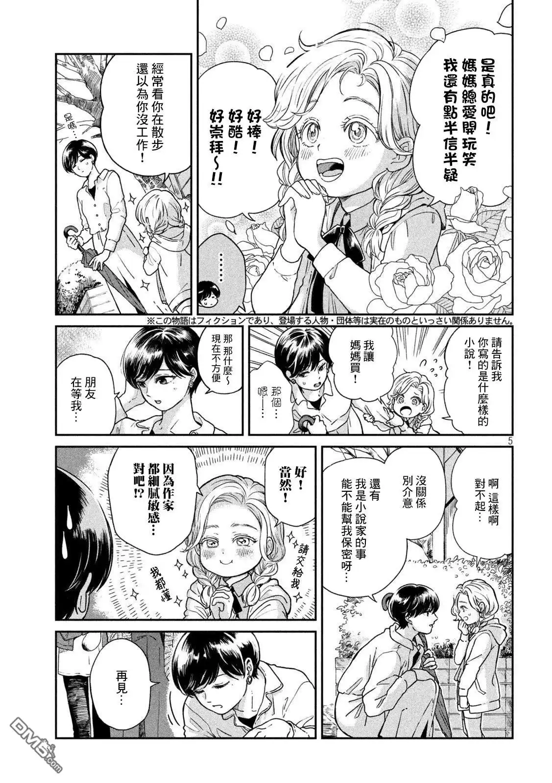 《雨天遇见狸》第61话 第4页