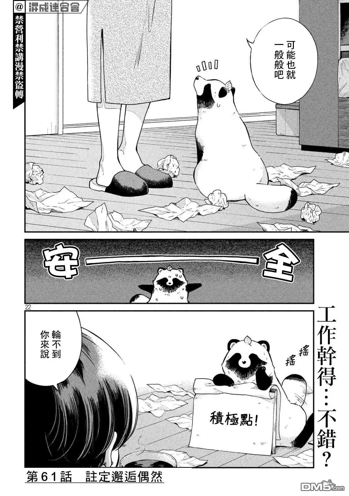 《雨天遇见狸》第61话 第21页