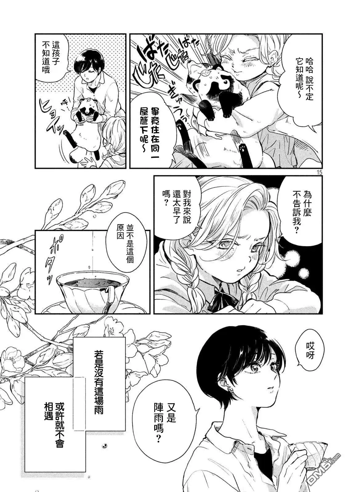《雨天遇见狸》第61话 第14页