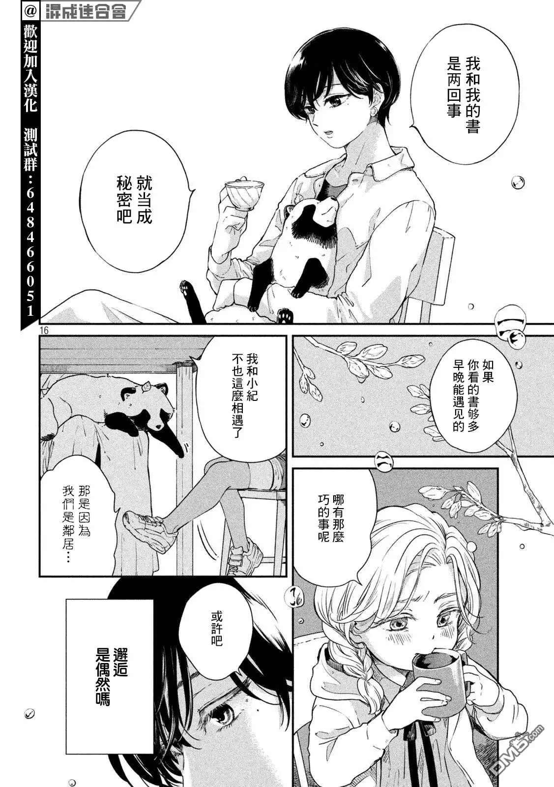《雨天遇见狸》第61话 第15页