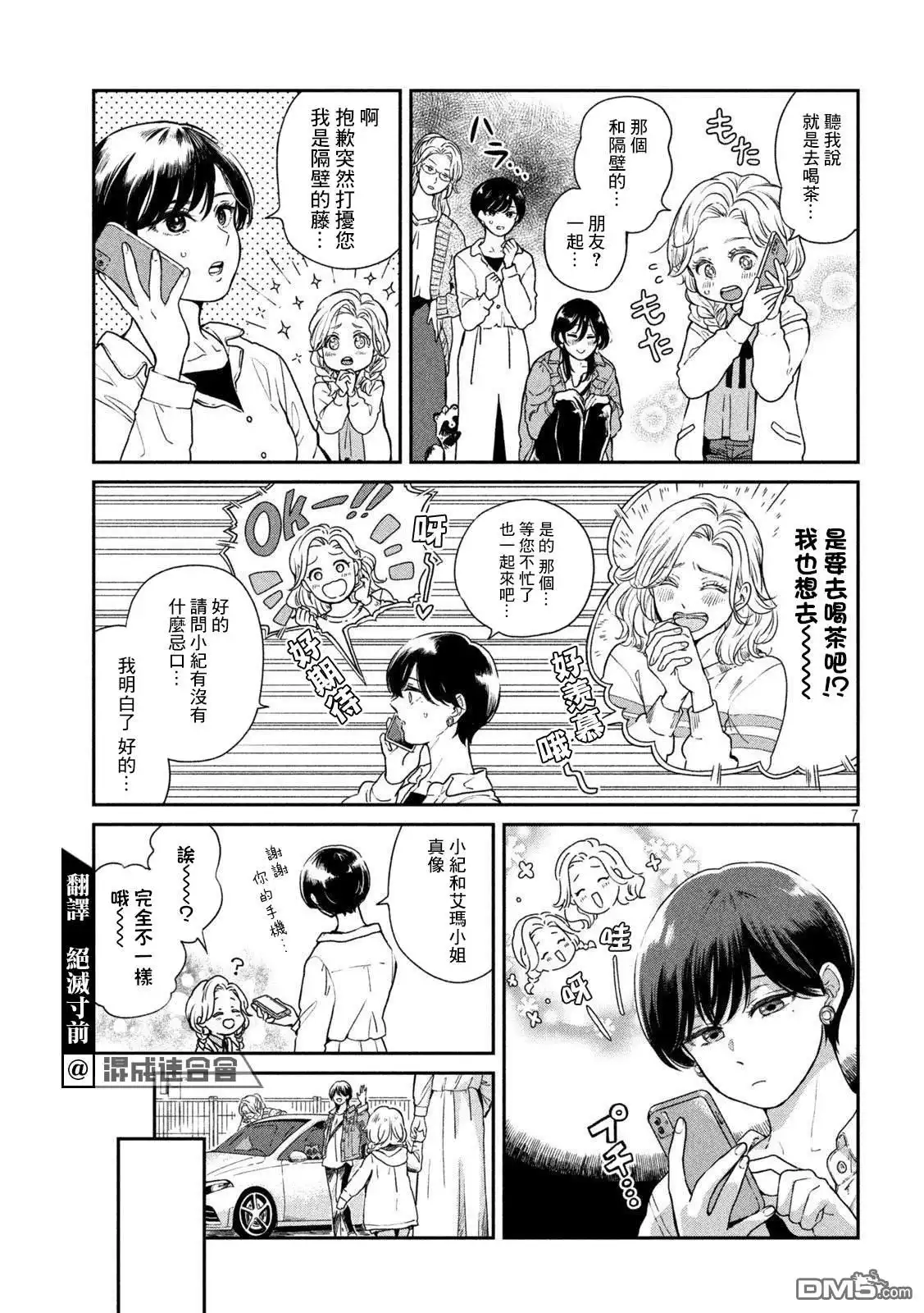 《雨天遇见狸》第61话 第6页