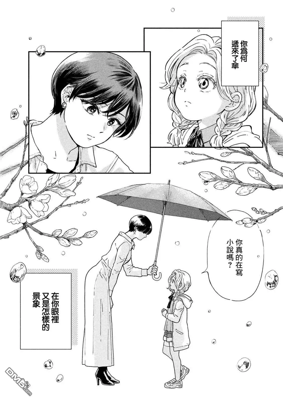 《雨天遇见狸》第61话 第1页