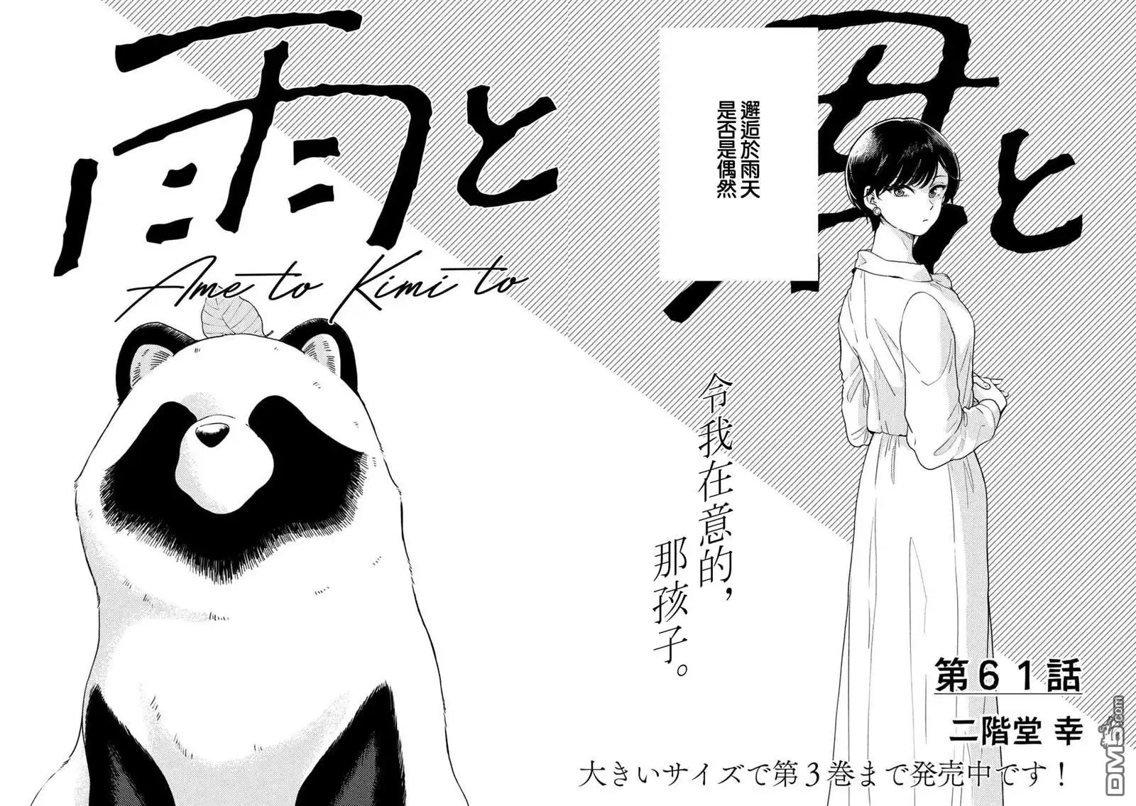 《雨天遇见狸》第61话 第2页