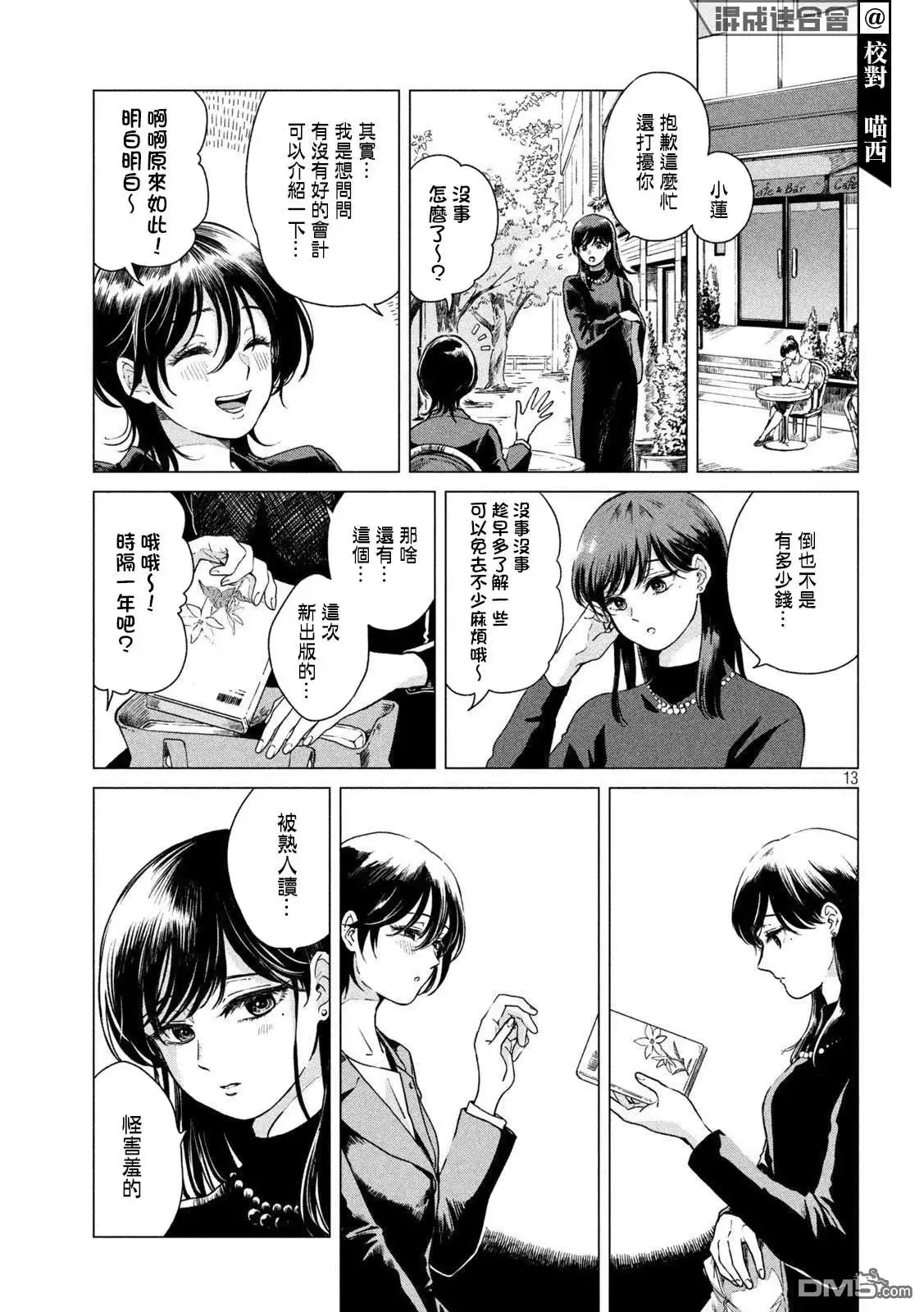 《雨天遇见狸》第61话 第12页