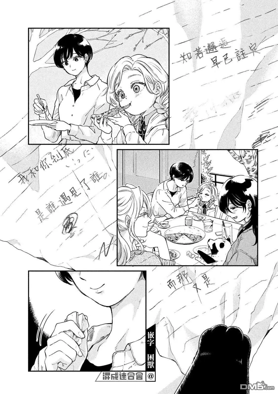 《雨天遇见狸》第61话 第18页