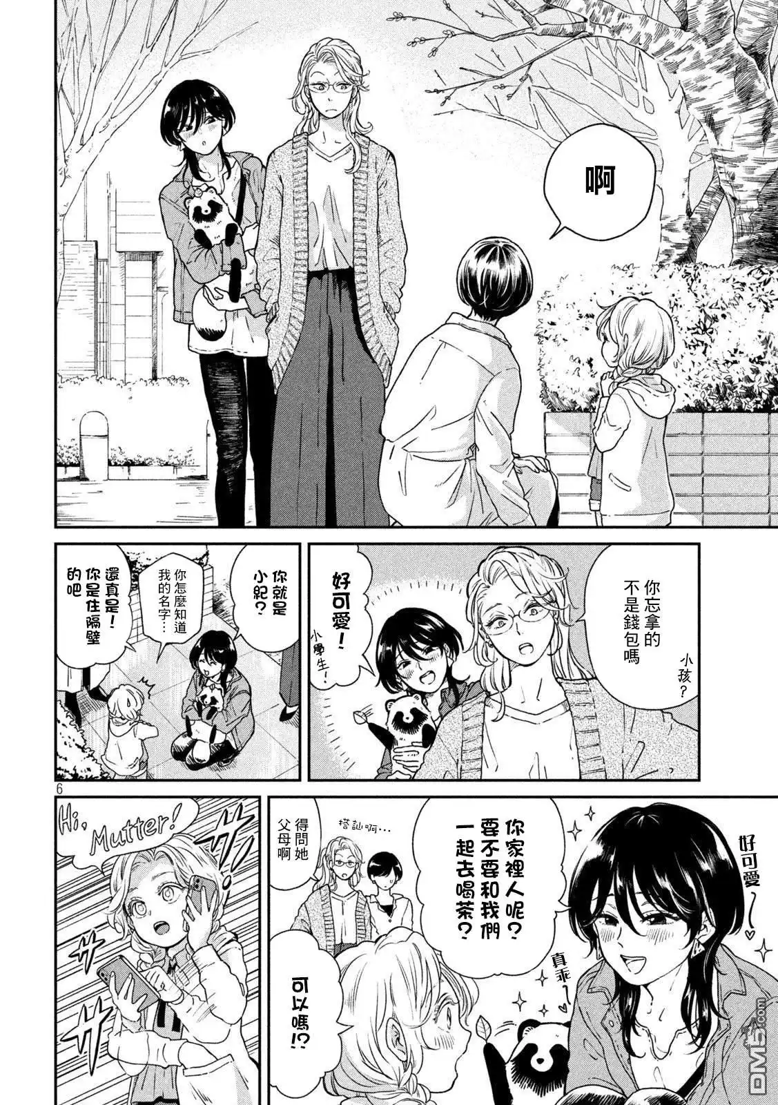 《雨天遇见狸》第61话 第5页