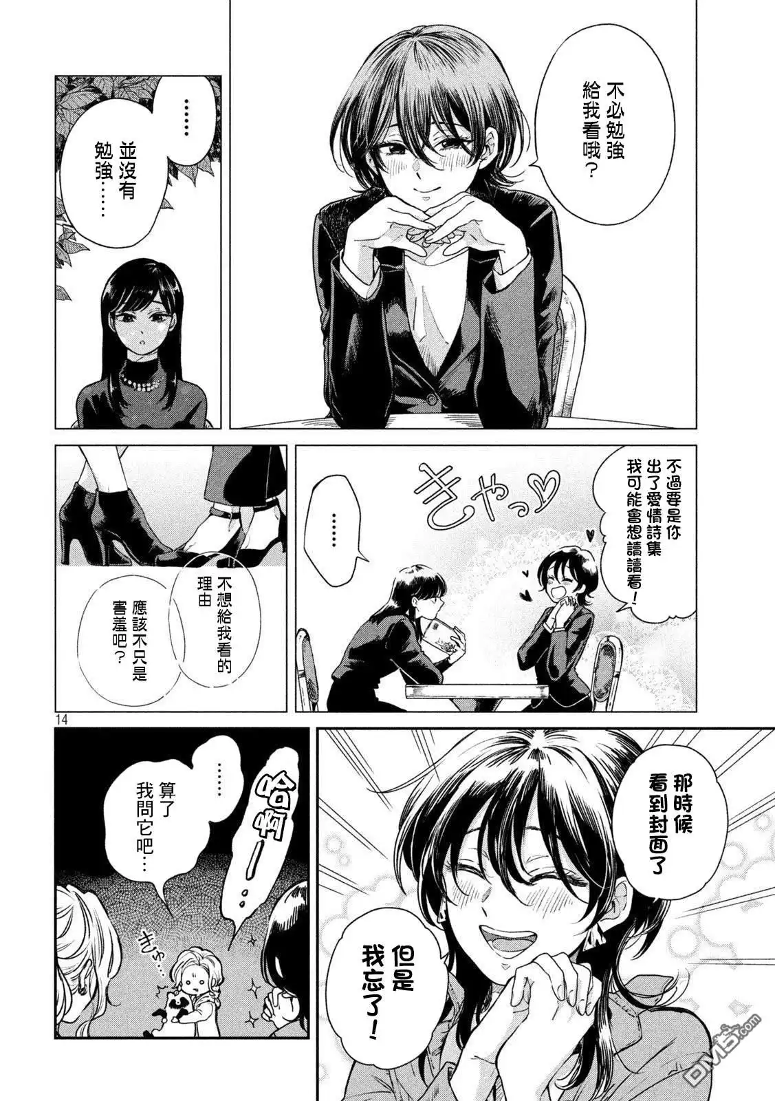 《雨天遇见狸》第61话 第13页