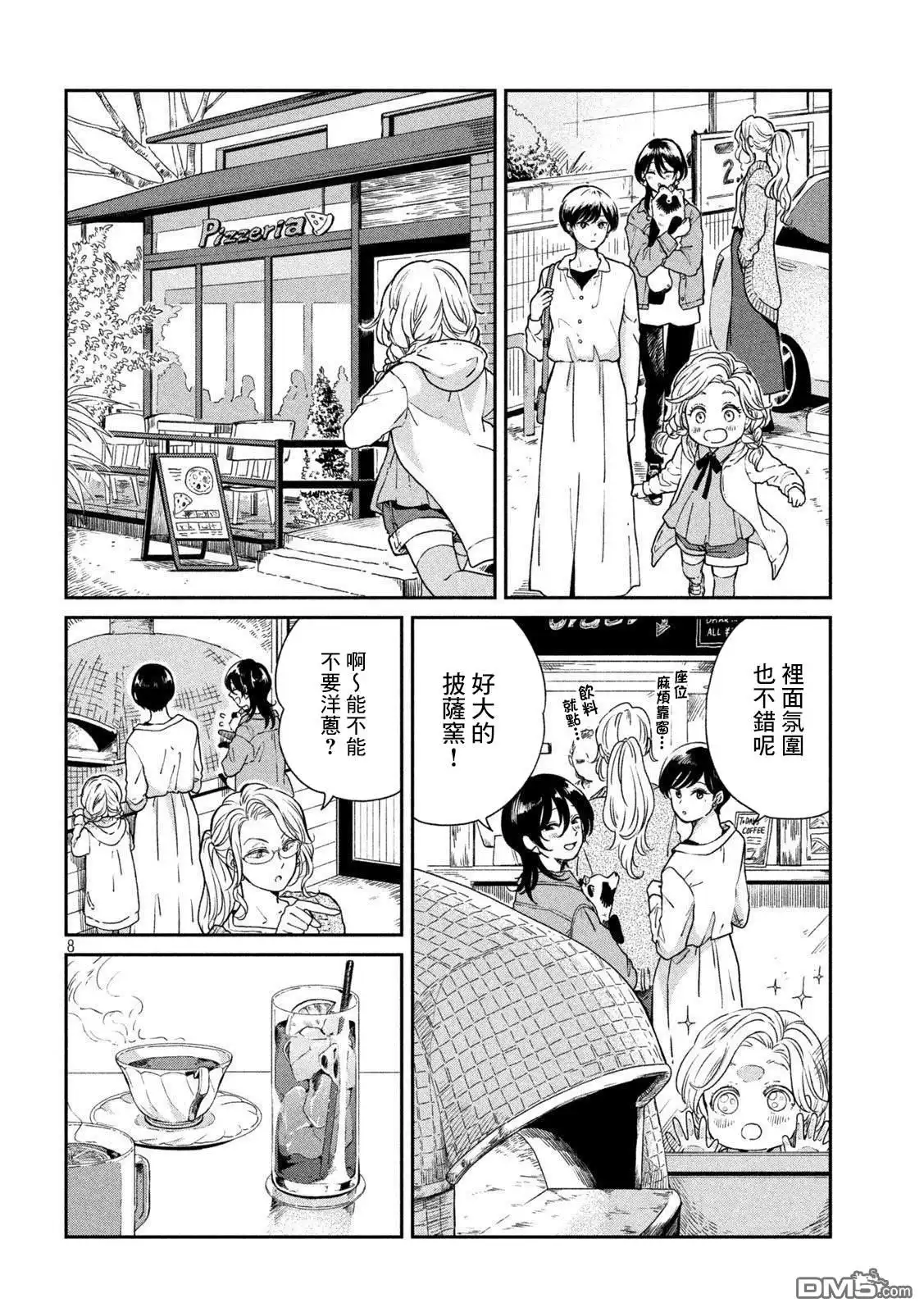 《雨天遇见狸》第61话 第7页