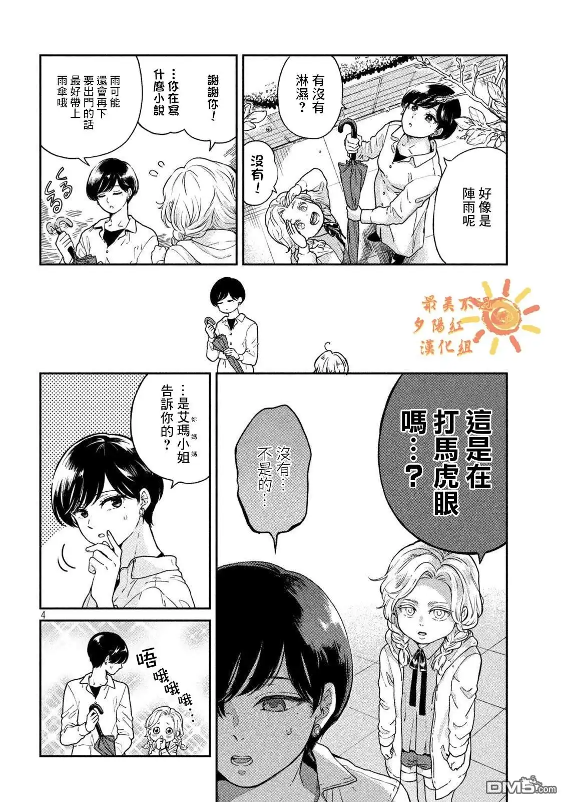 《雨天遇见狸》第61话 第3页