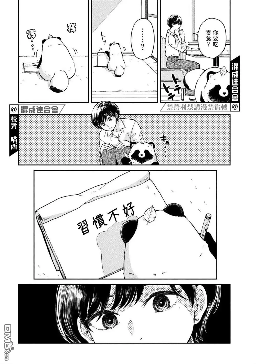 《雨天遇见狸》第62话 第2页