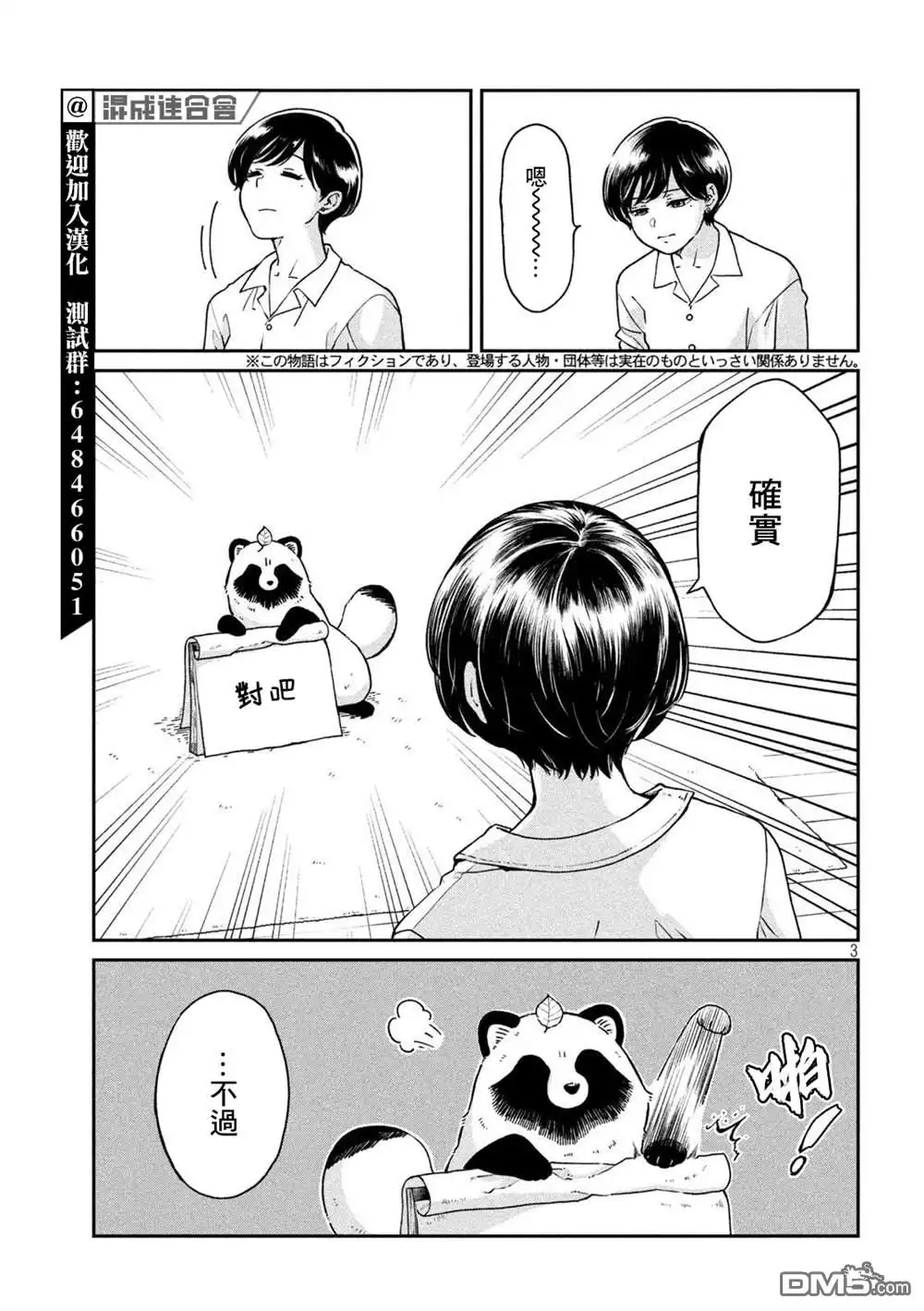 《雨天遇见狸》第62话 第3页