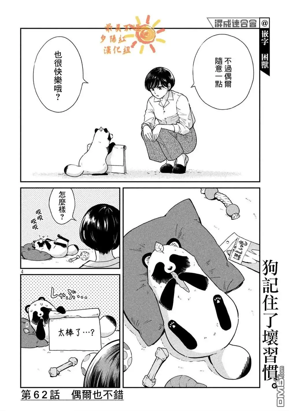《雨天遇见狸》第62话 第4页
