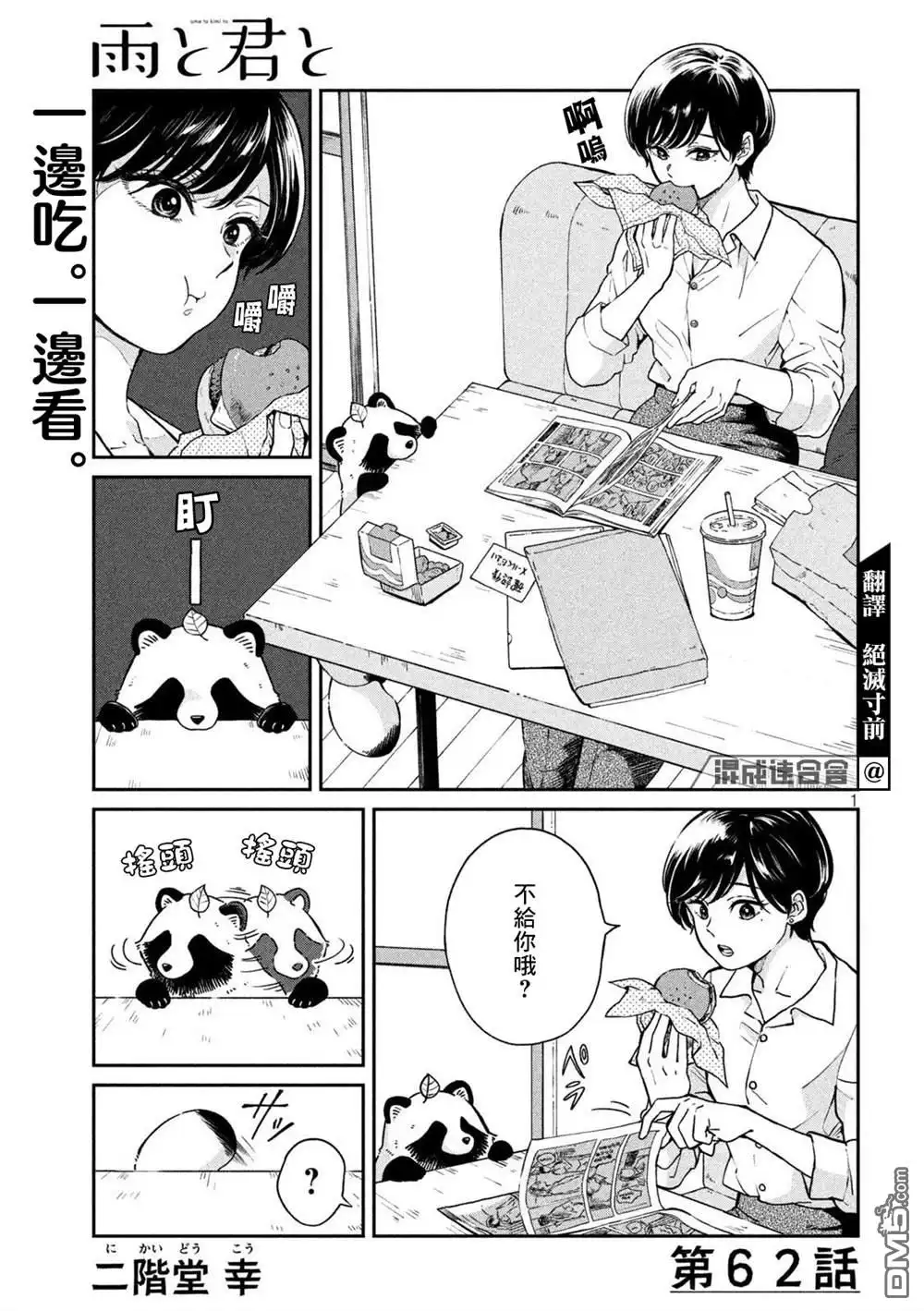 《雨天遇见狸》第62话 第1页