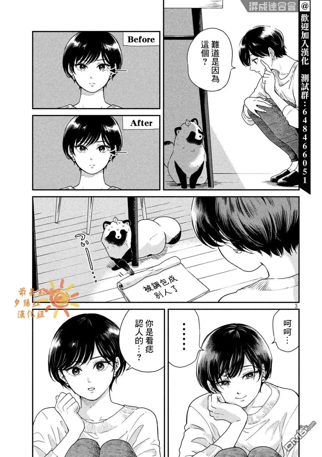 《雨天遇见狸》第63话 第3页