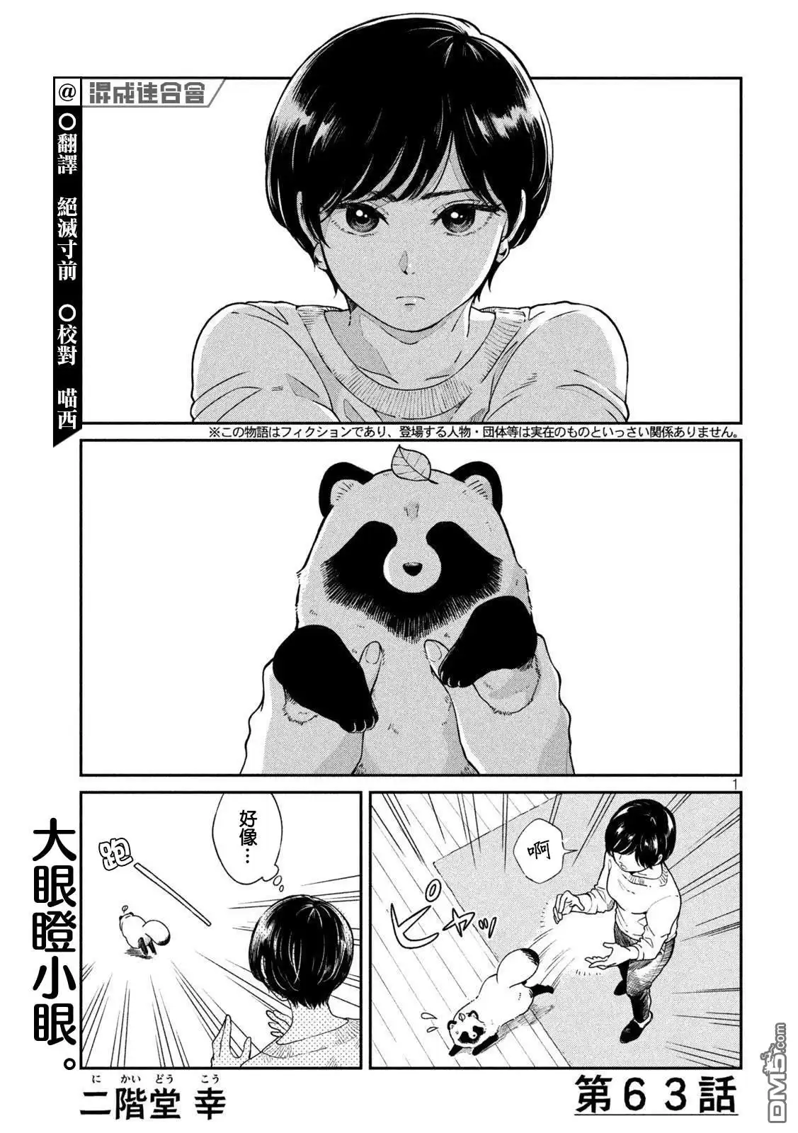 《雨天遇见狸》第63话 第1页