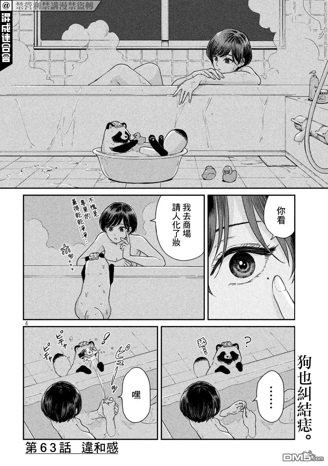 《雨天遇见狸》第63话 第4页