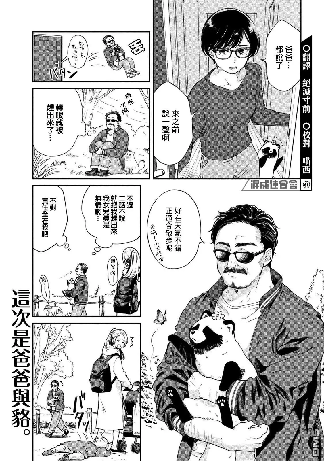 《雨天遇见狸》第64话 第1页