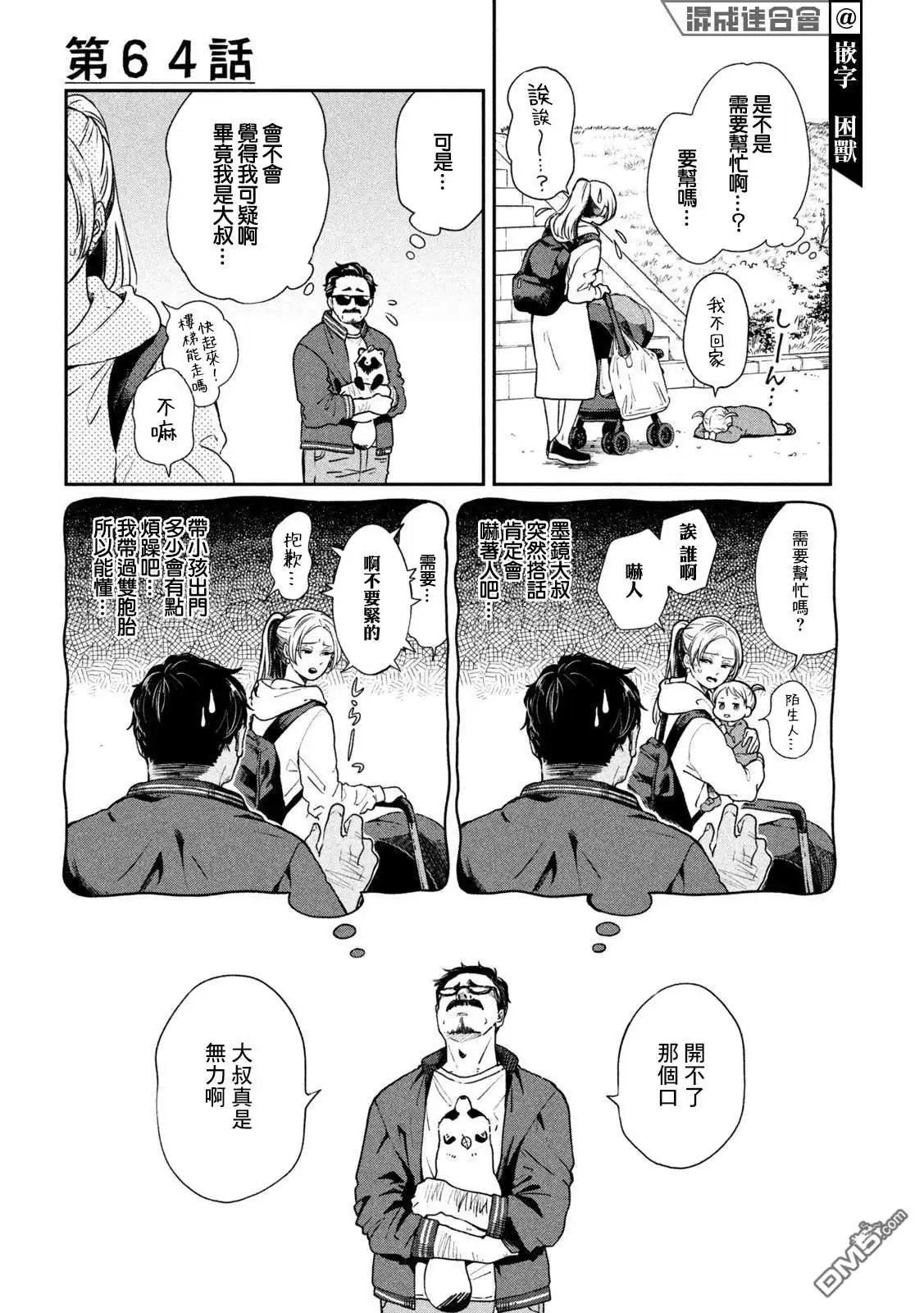 《雨天遇见狸》第64话 第2页