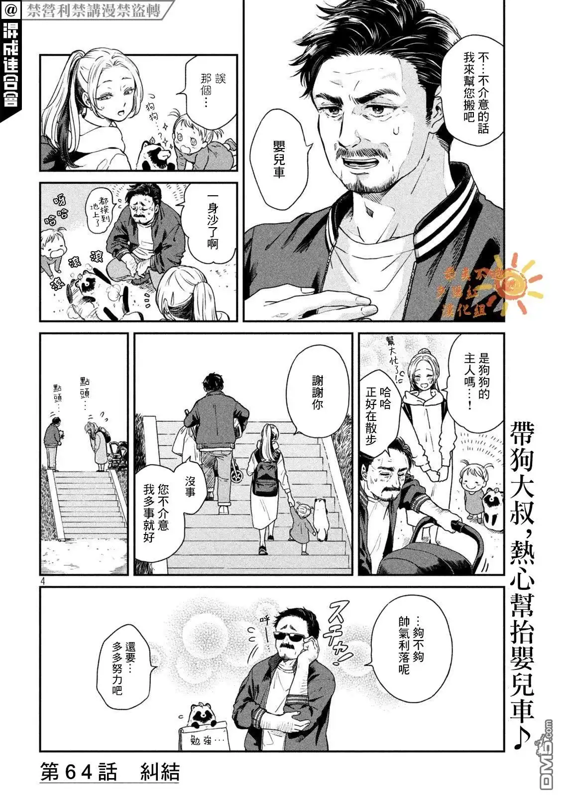 《雨天遇见狸》第64话 第4页