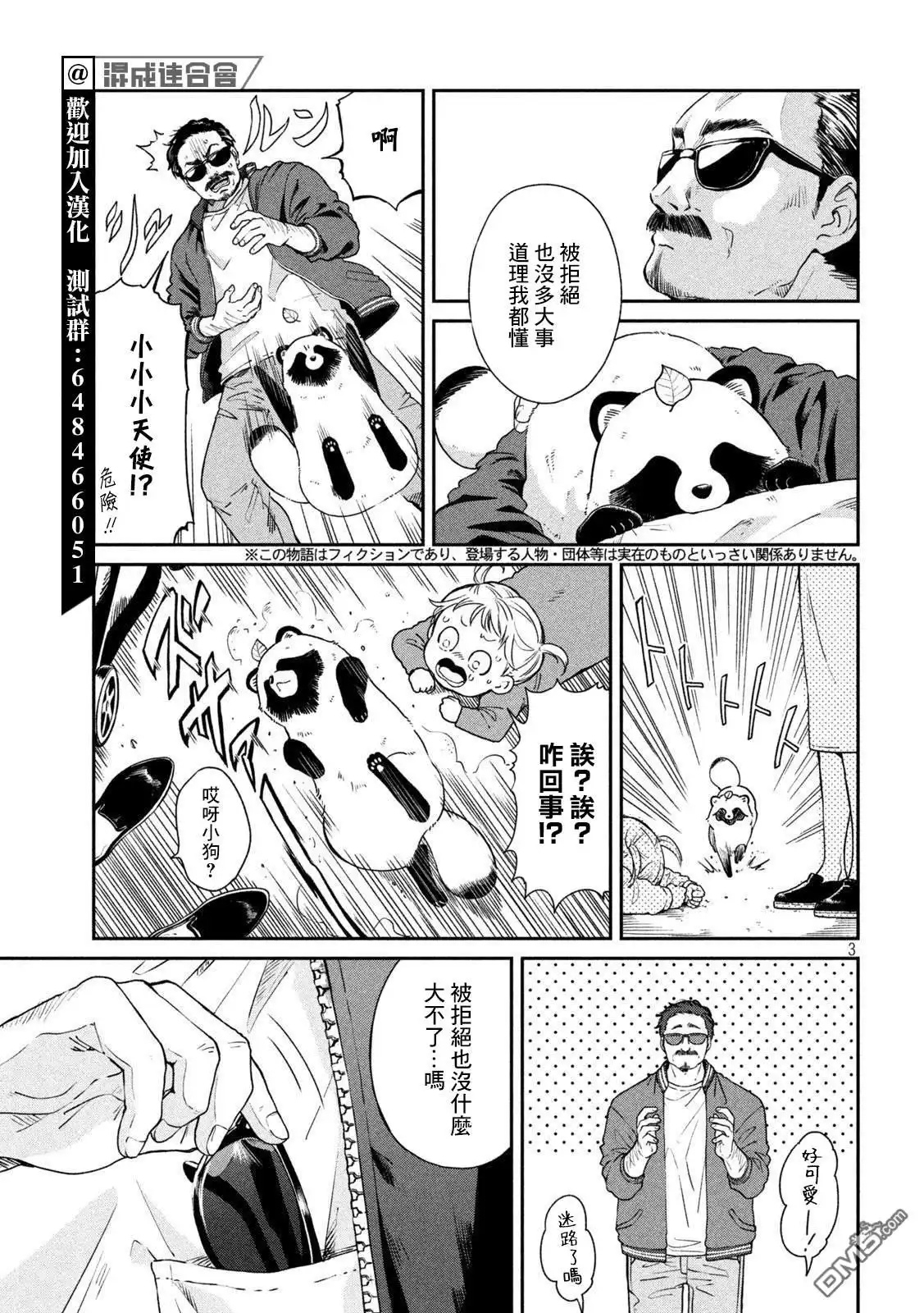 《雨天遇见狸》第64话 第3页