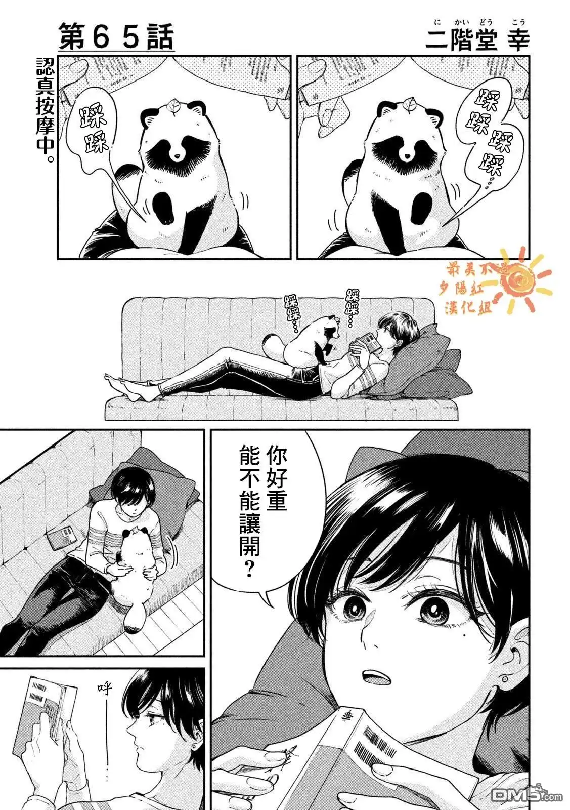 《雨天遇见狸》第65话 第1页