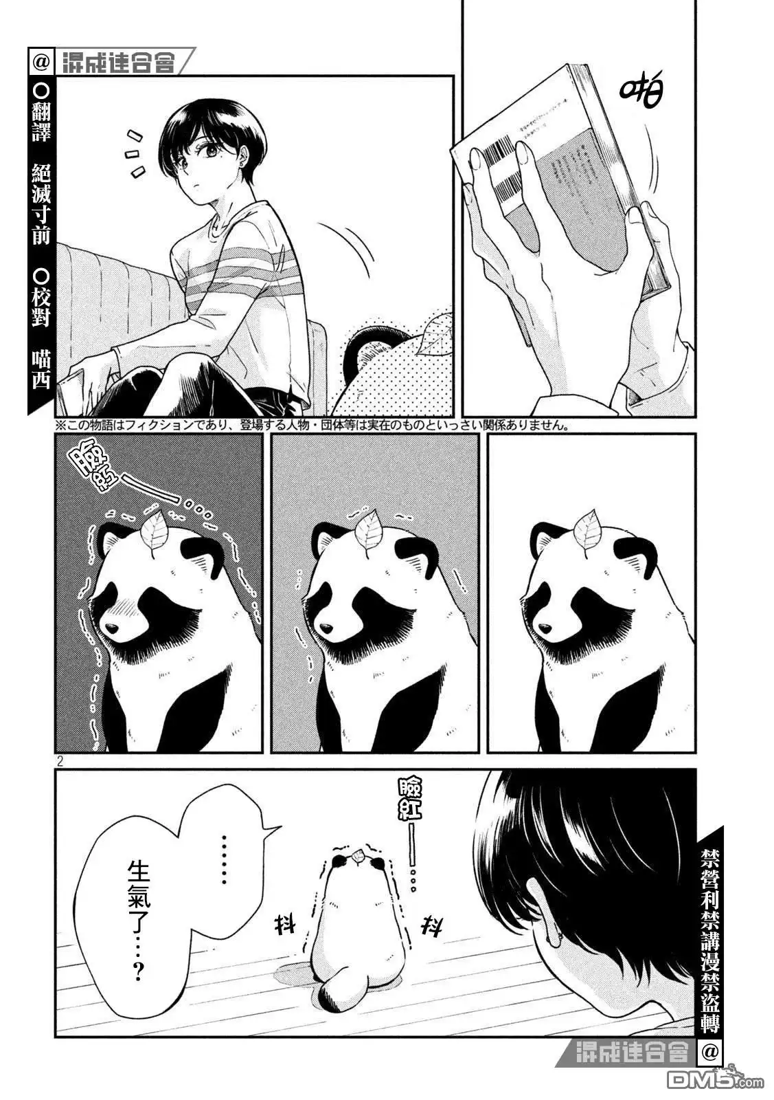 《雨天遇见狸》第65话 第2页