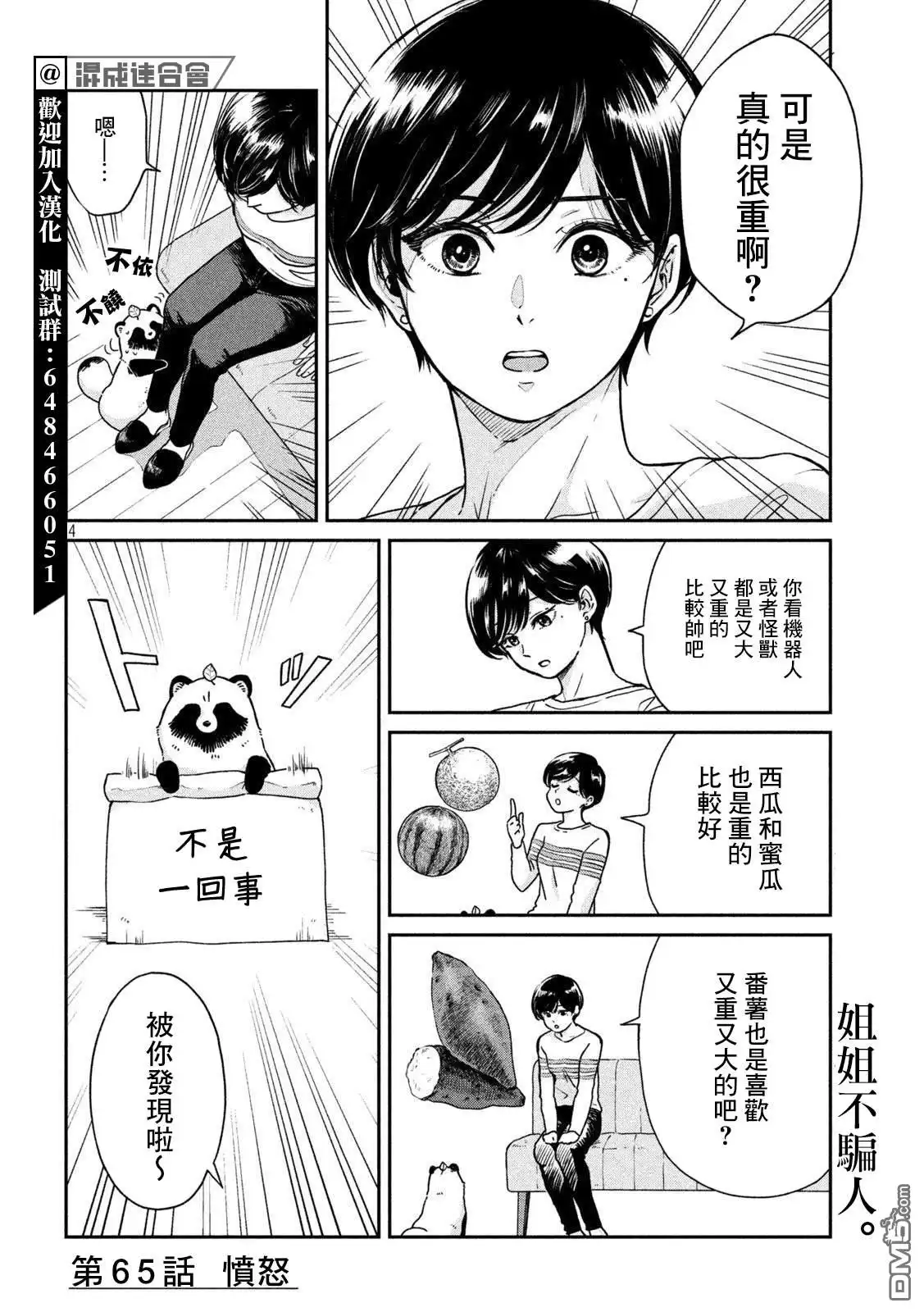 《雨天遇见狸》第65话 第4页
