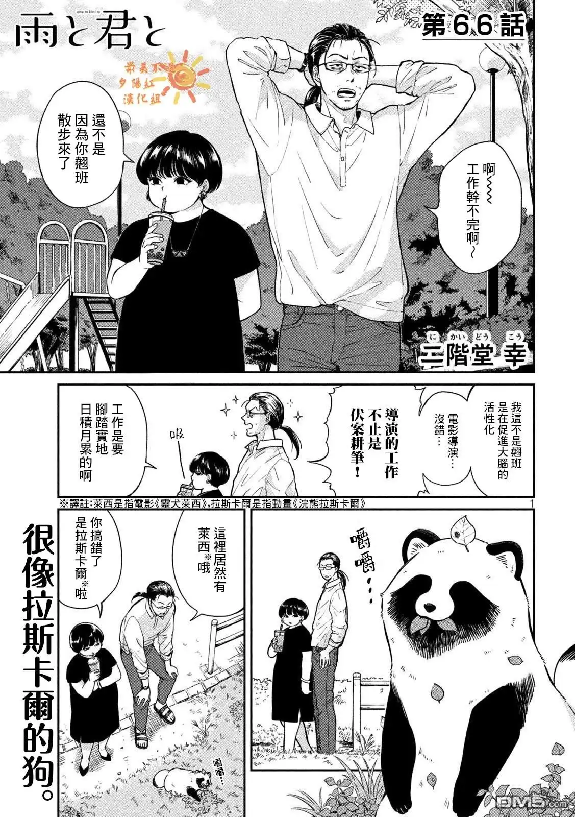《雨天遇见狸》第66话 第1页
