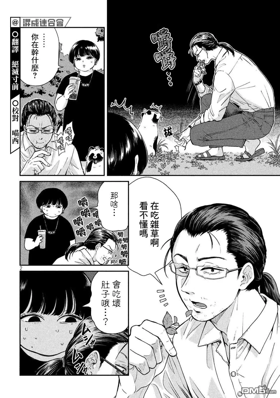 《雨天遇见狸》第66话 第2页
