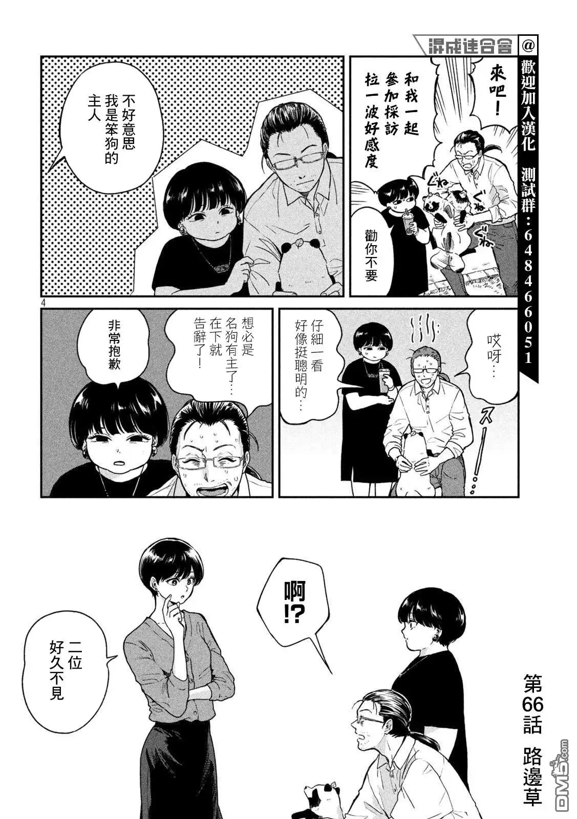 《雨天遇见狸》第66话 第4页