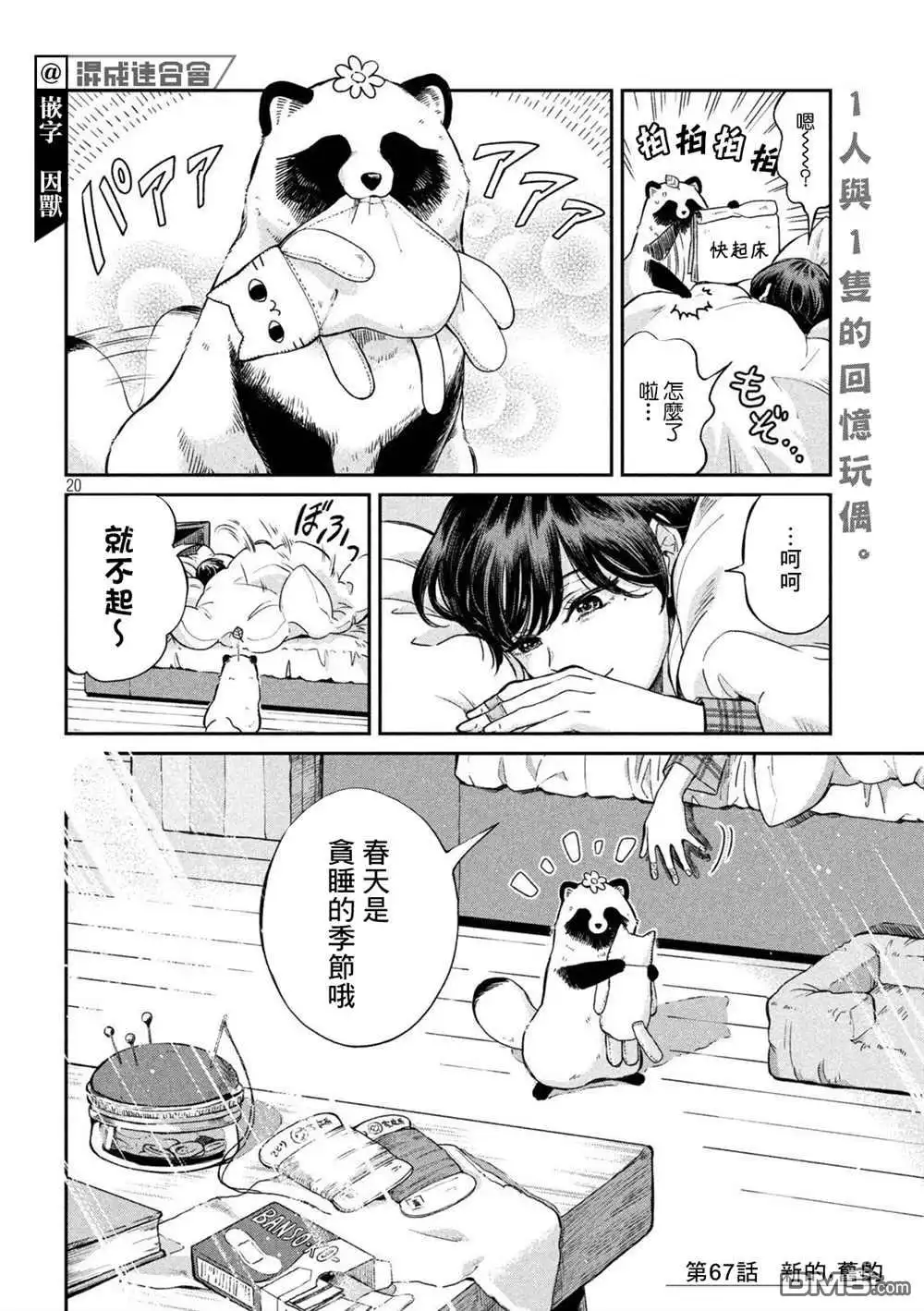 《雨天遇见狸》第67话 第20页