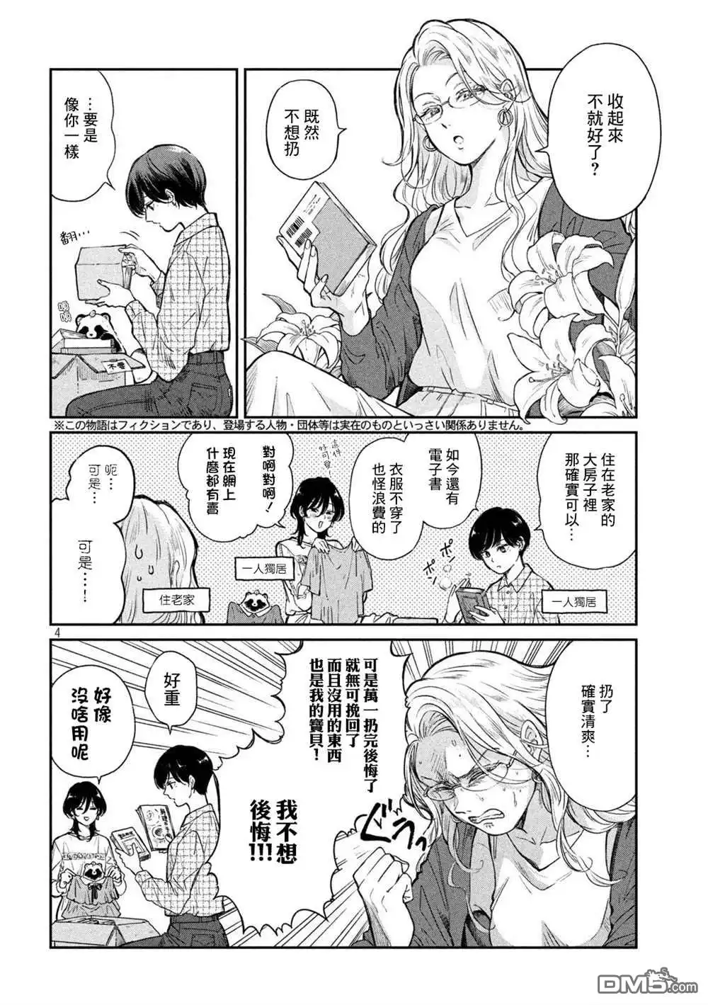《雨天遇见狸》第67话 第4页