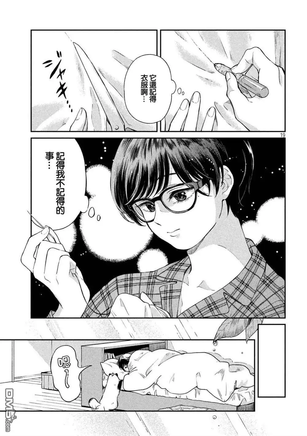 《雨天遇见狸》第67话 第19页