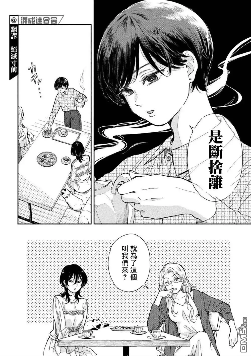 《雨天遇见狸》第67话 第2页