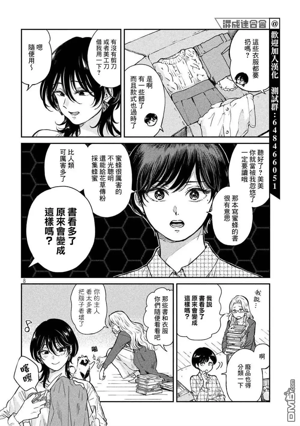 《雨天遇见狸》第67话 第8页