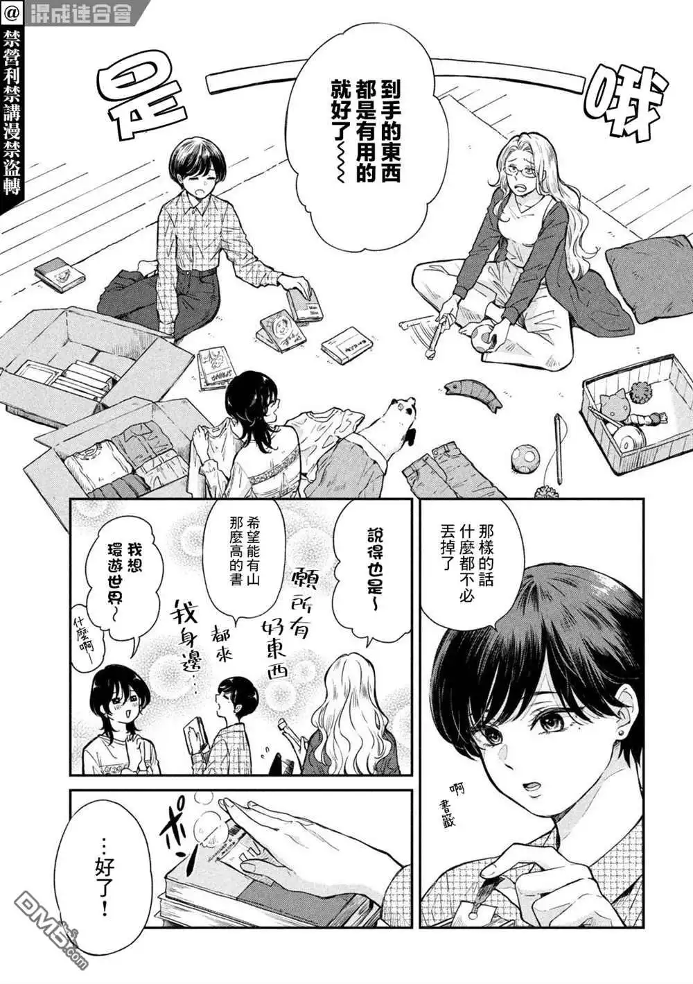 《雨天遇见狸》第67话 第5页