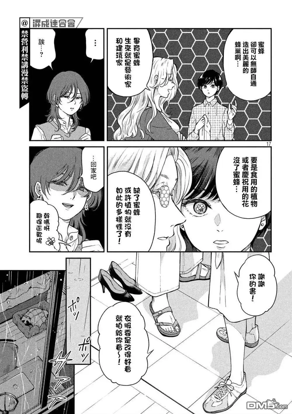 《雨天遇见狸》第67话 第17页