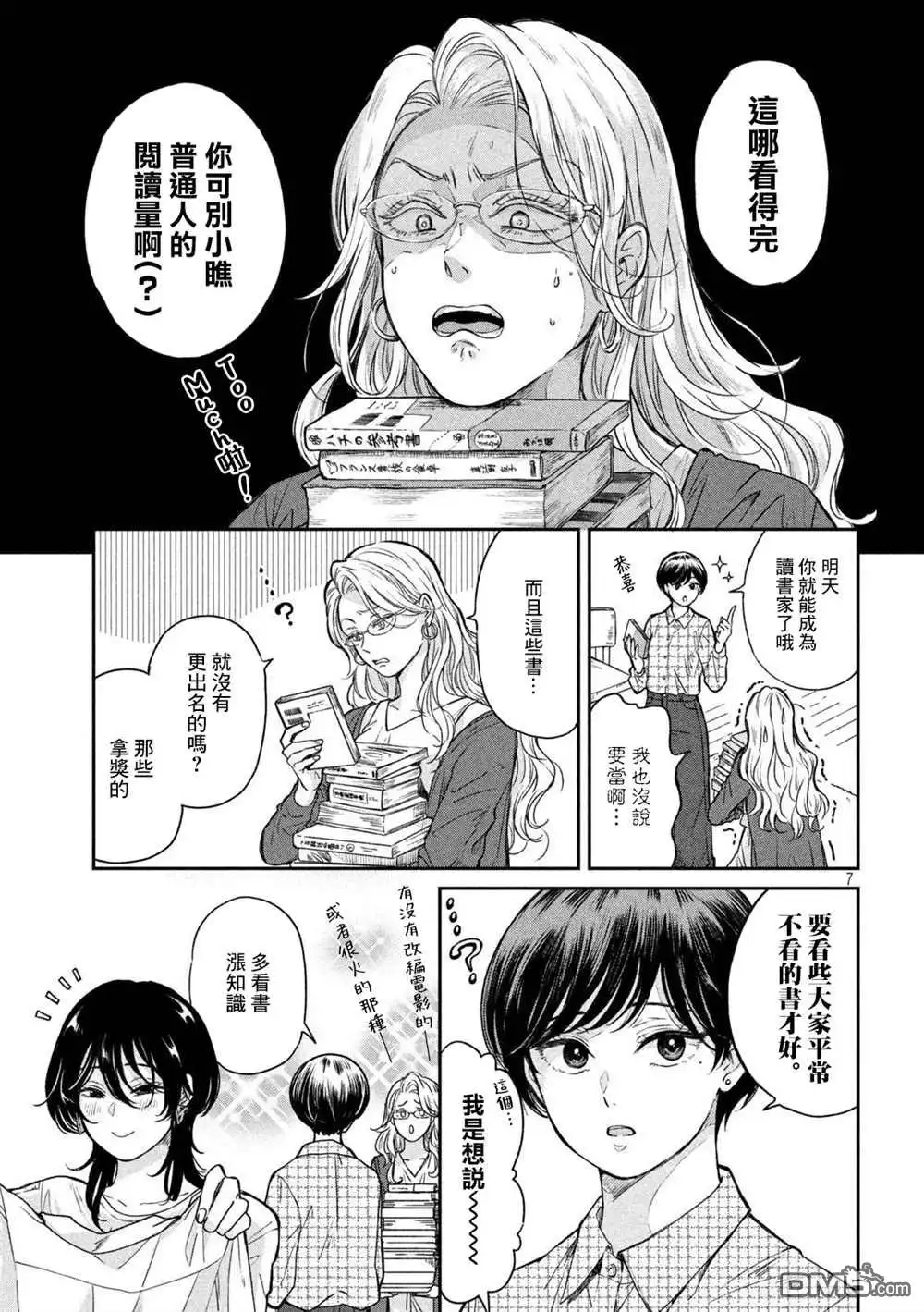 《雨天遇见狸》第67话 第7页