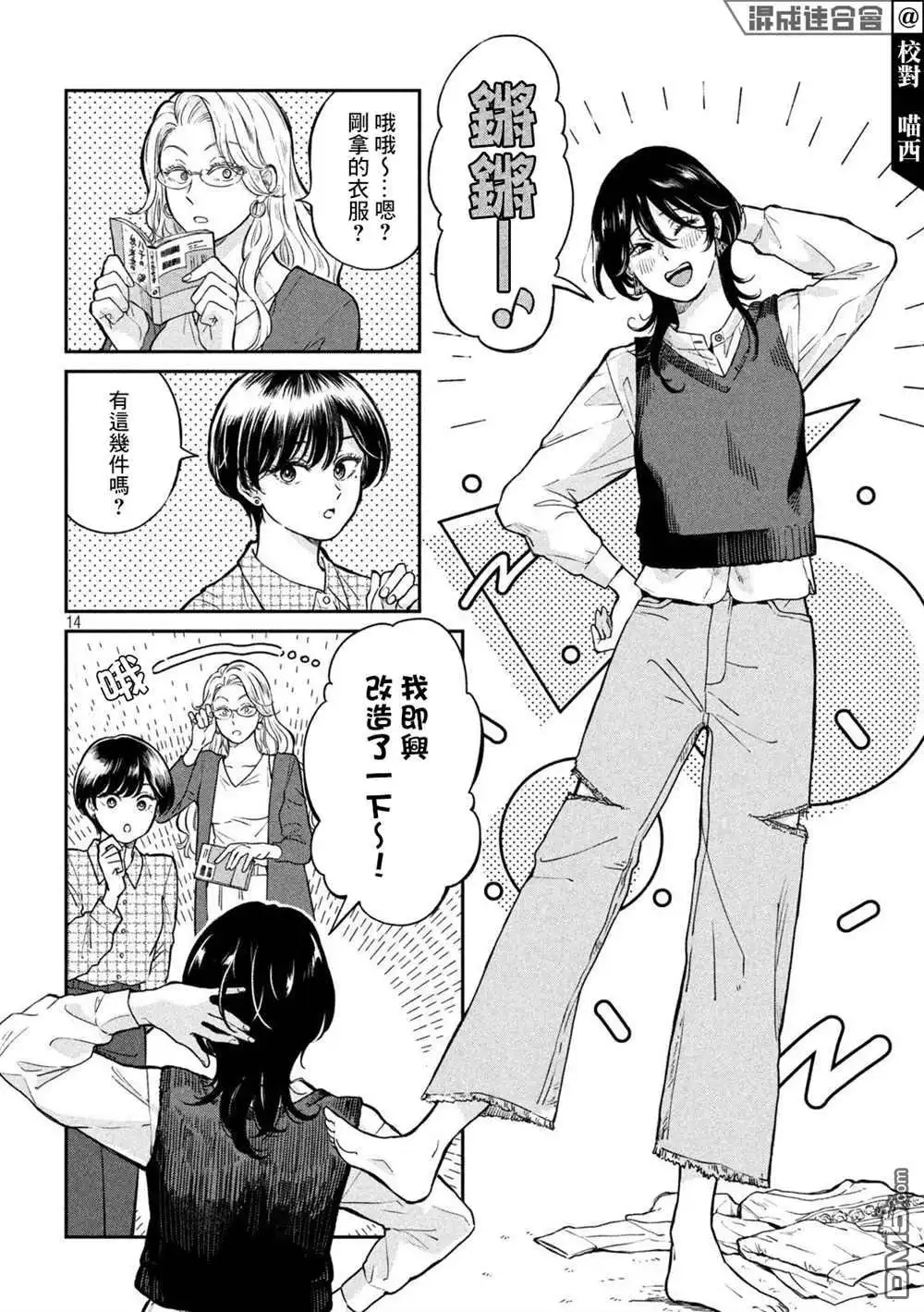 《雨天遇见狸》第67话 第14页