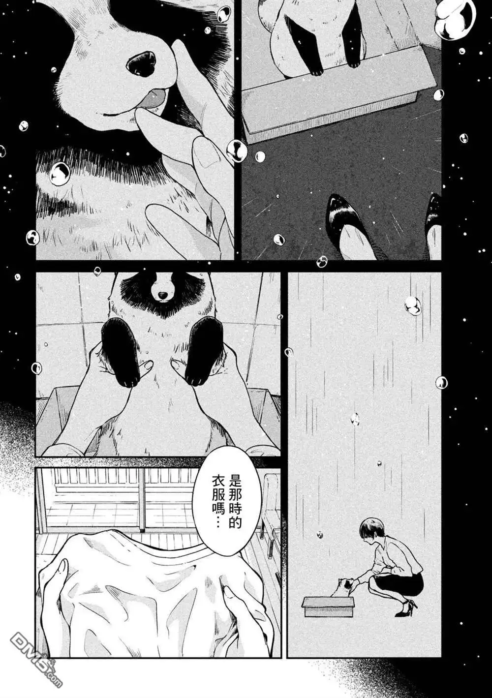 《雨天遇见狸》第67话 第12页