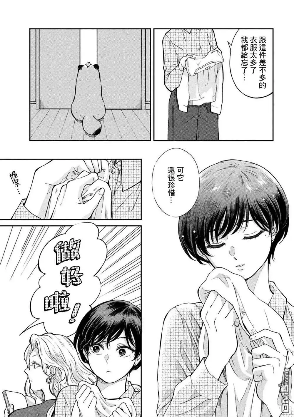 《雨天遇见狸》第67话 第13页