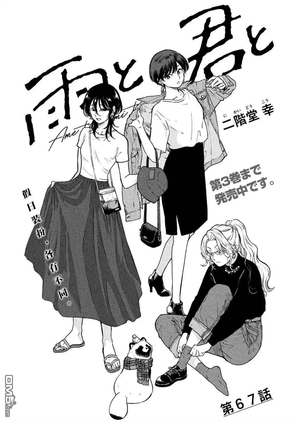《雨天遇见狸》第67话 第3页