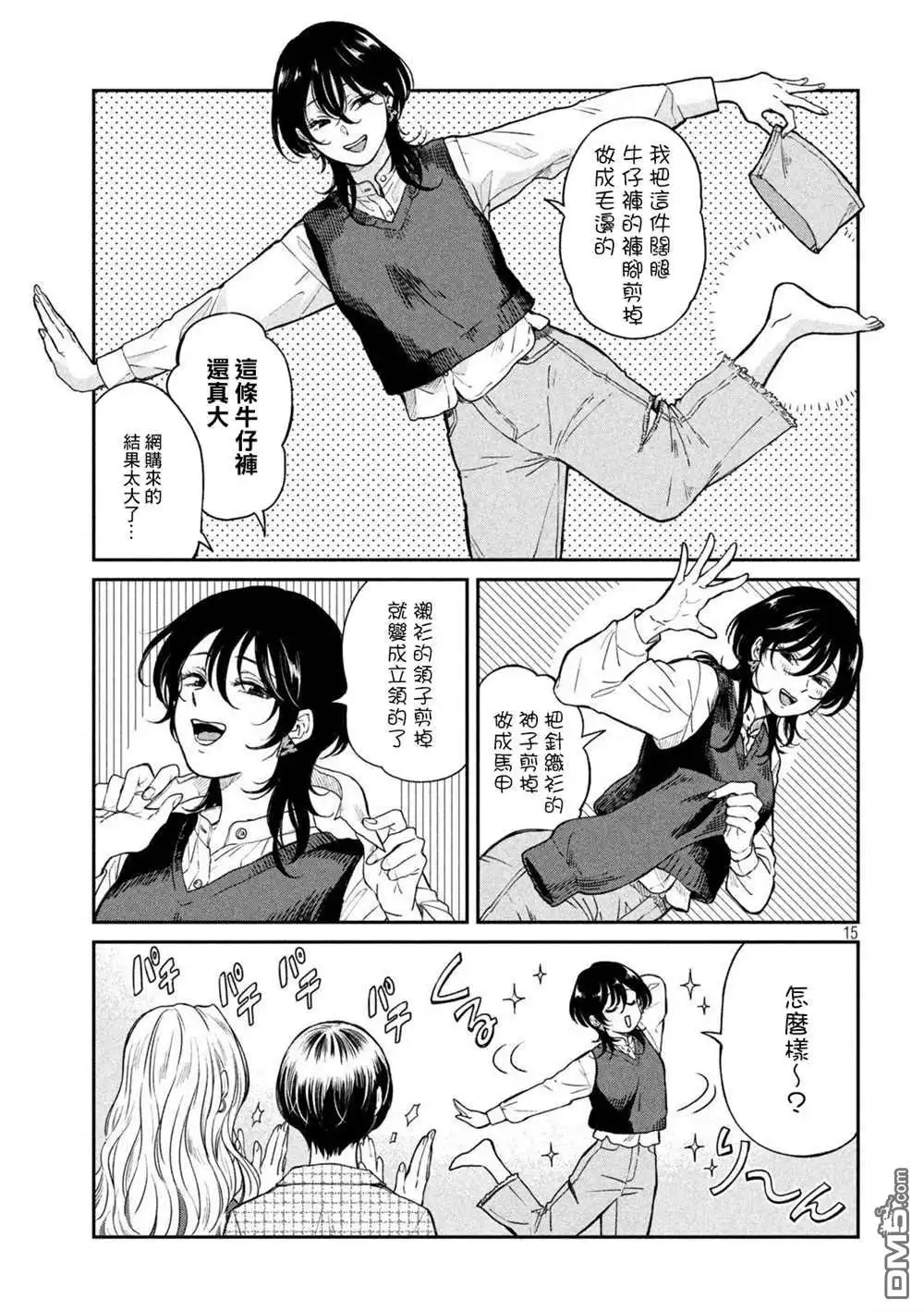 《雨天遇见狸》第67话 第15页