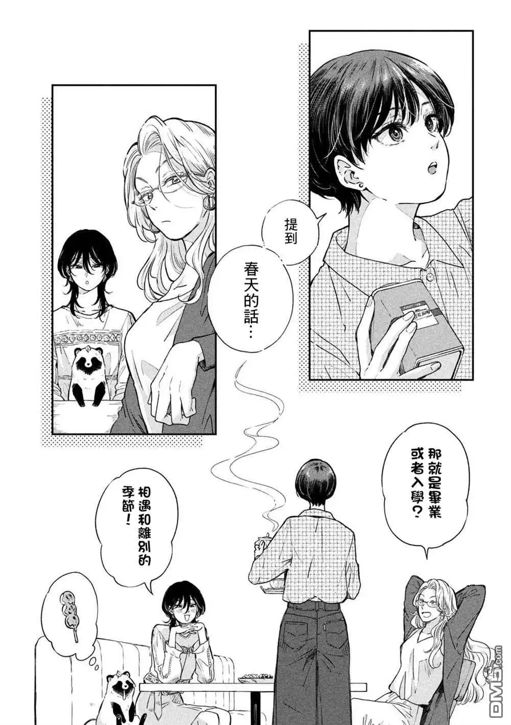 《雨天遇见狸》第67话 第1页