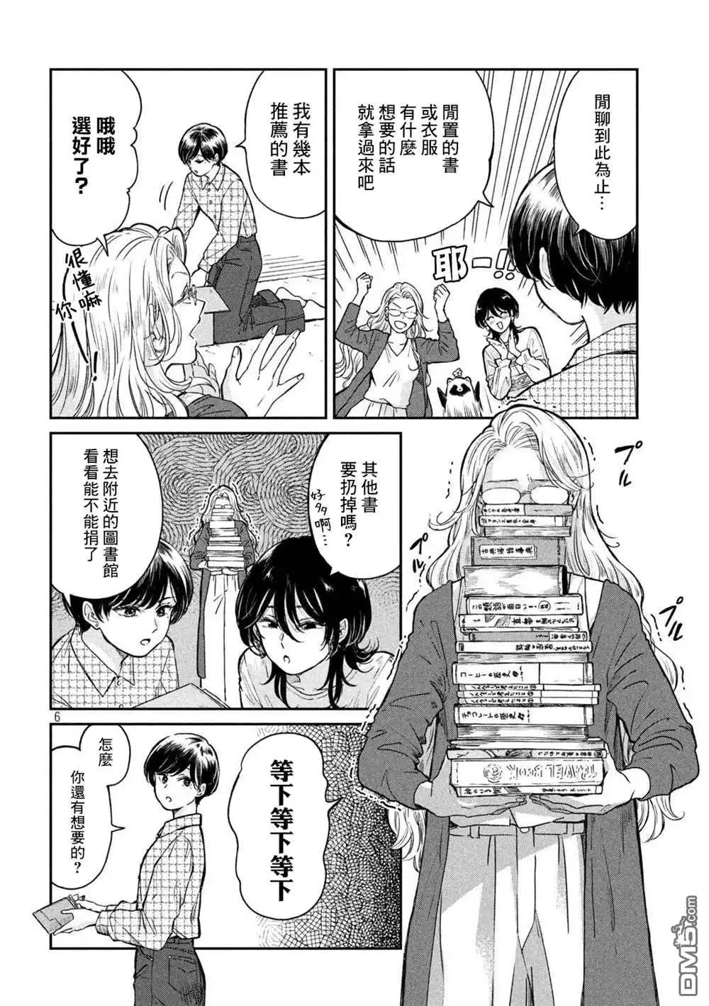 《雨天遇见狸》第67话 第6页
