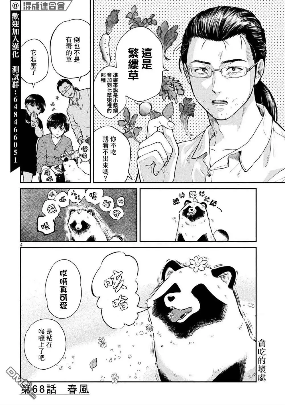 《雨天遇见狸》第68话 第4页
