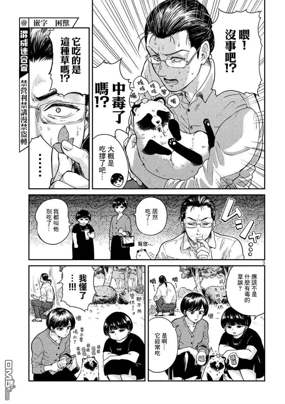 《雨天遇见狸》第68话 第3页
