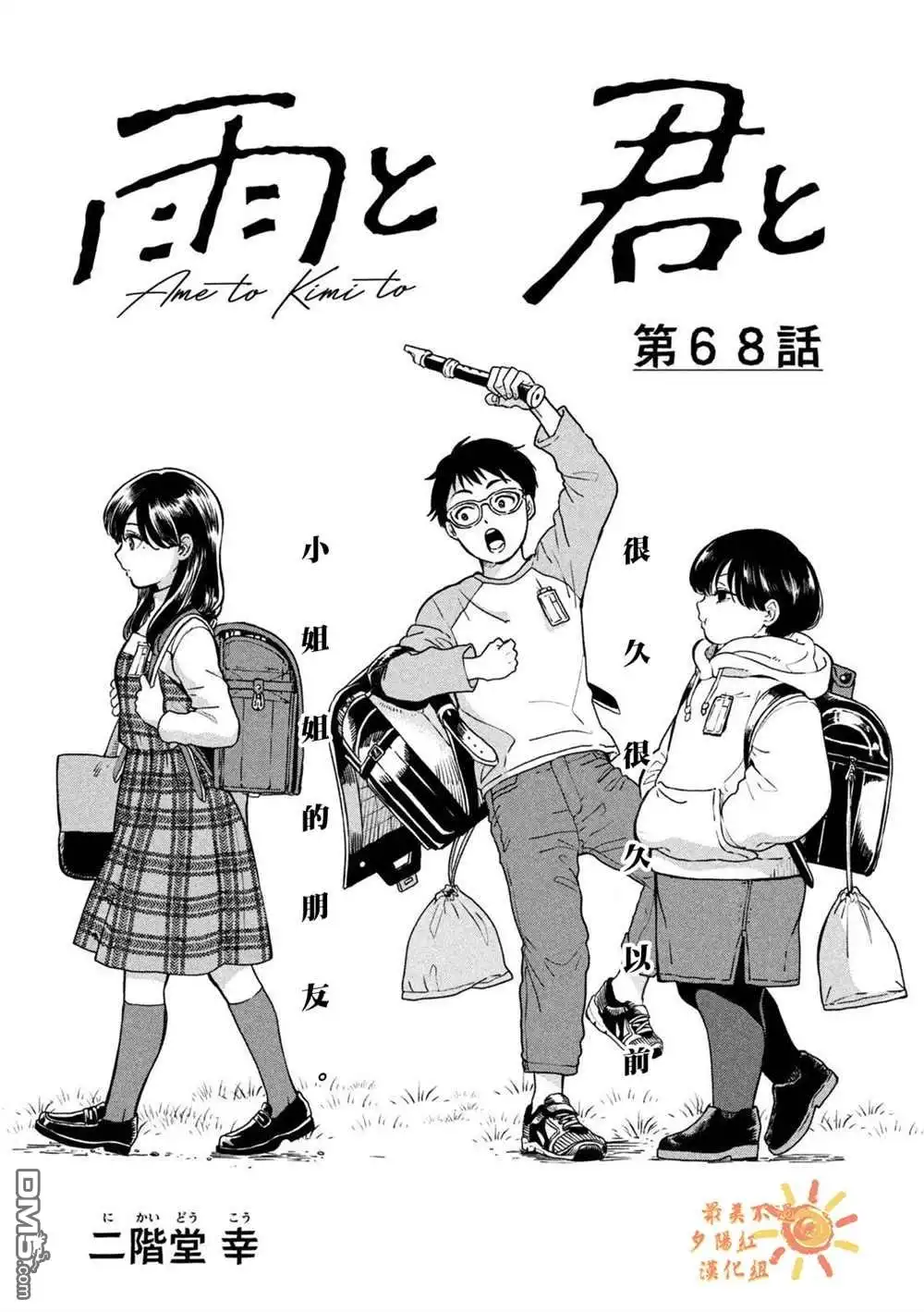 《雨天遇见狸》第68话 第1页